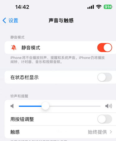 坡头苹果15Pro维修网点分享iPhone15Pro系列机型中隐藏静音图标 