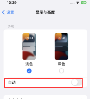 坡头苹果15服务店分享iPhone15无法关闭深色模式怎么办 