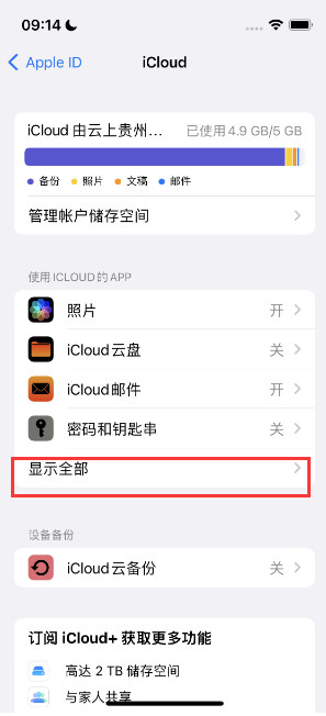 坡头apple维修分享AppleMusic音乐库里出现了别人的歌单怎么办 